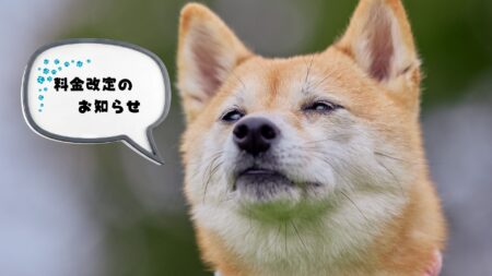 料金改定のお知らせ【2026年4月1日改定】